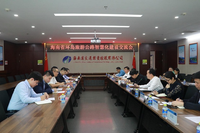 海南交控环岛旅游公路公司召开与紫光集团海南分公司交流座谈会