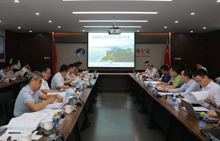 海南交通控股环岛旅游公路公司组织召开智慧交通两阶段施工图设计咨询会