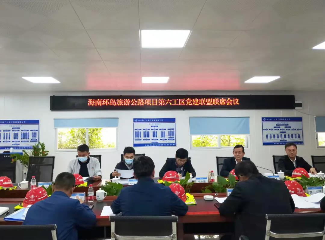 共商共议 群策群力｜ 海南环岛旅游公路项目党建联盟召开联席会议