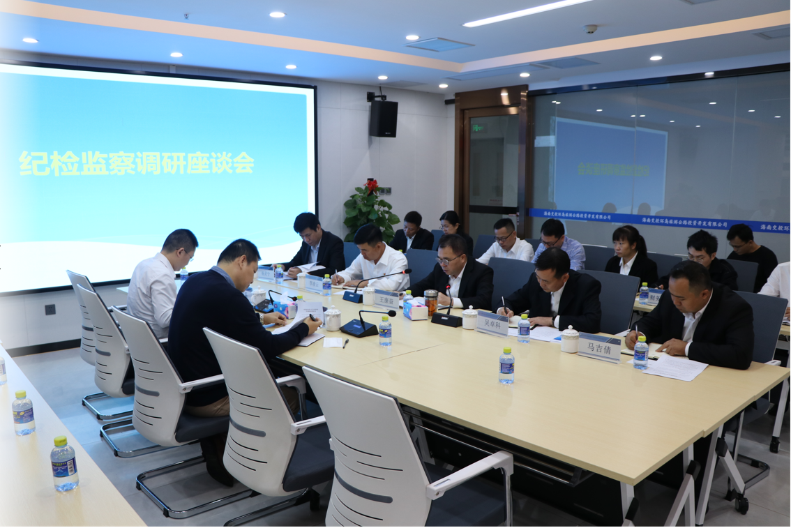海南交控<font color='red'>党委</font>委员、纪委书记、监察专员 郑文海到环岛旅游公路公司开展调研座谈