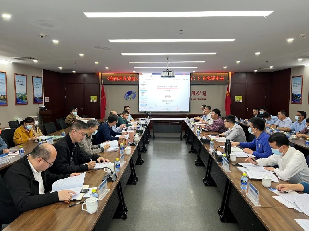 海南交控组织召开《海南环岛旅游公路滨海砂路基设计与施工技术指南（试行）》专家评审会