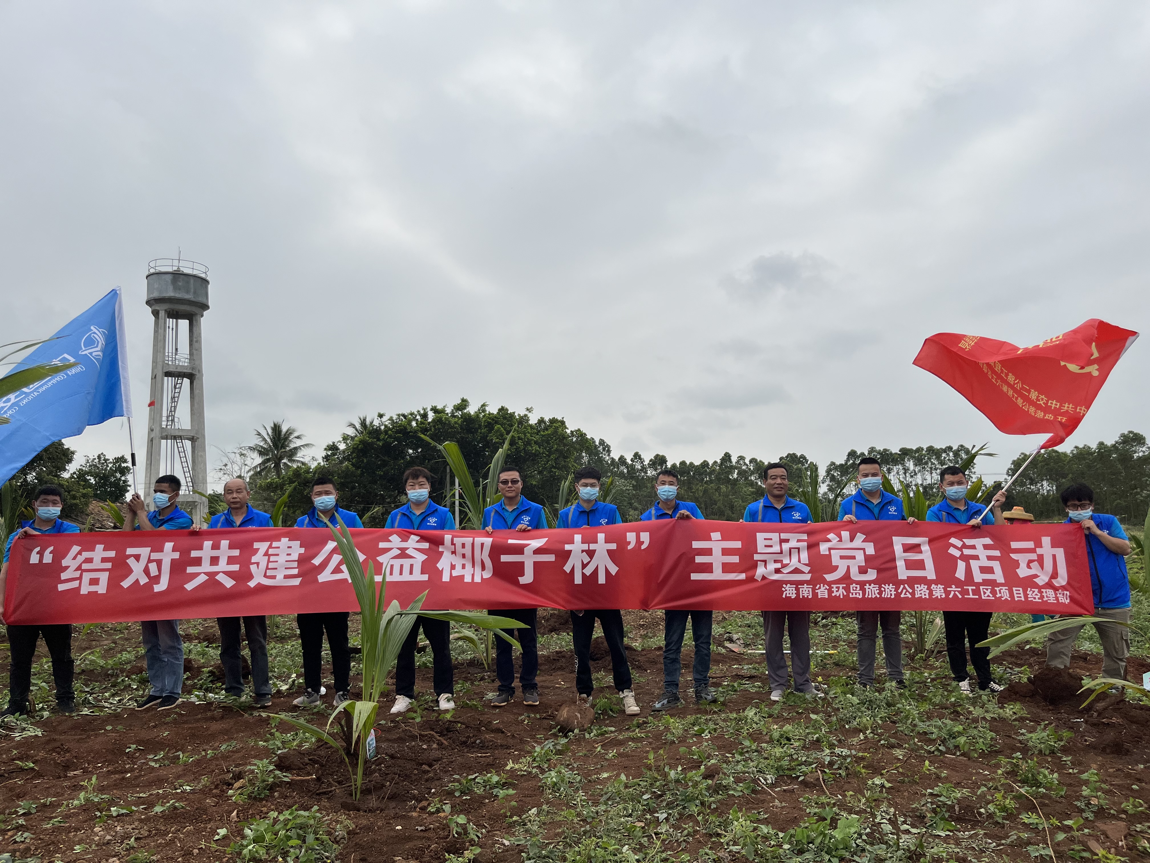 党建联盟共建生态绿｜环岛旅游公路第六工区开展“结对共建公益椰子林”主题党日活动
