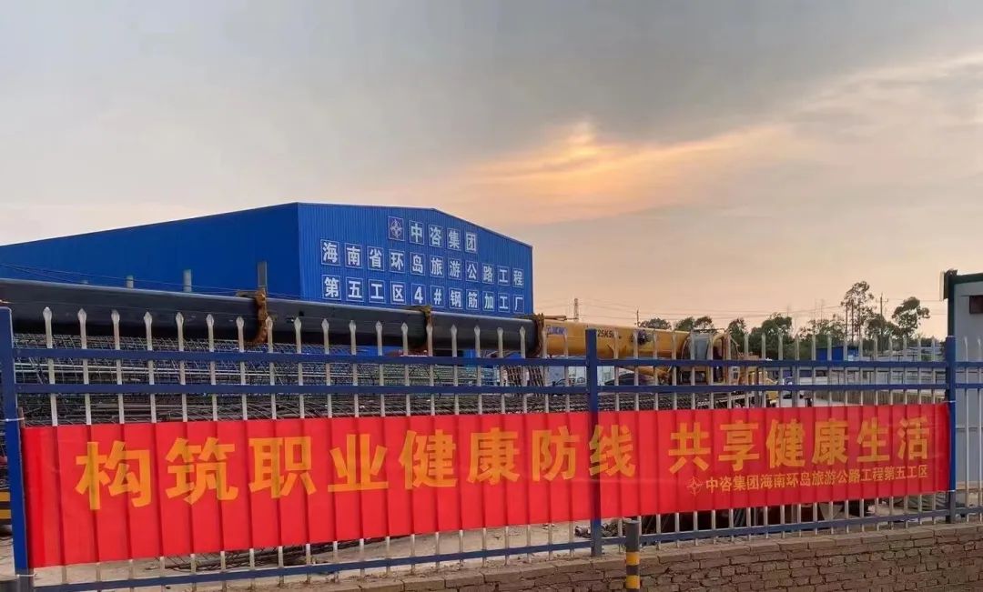 保障项目安全建设，职业健康在行动