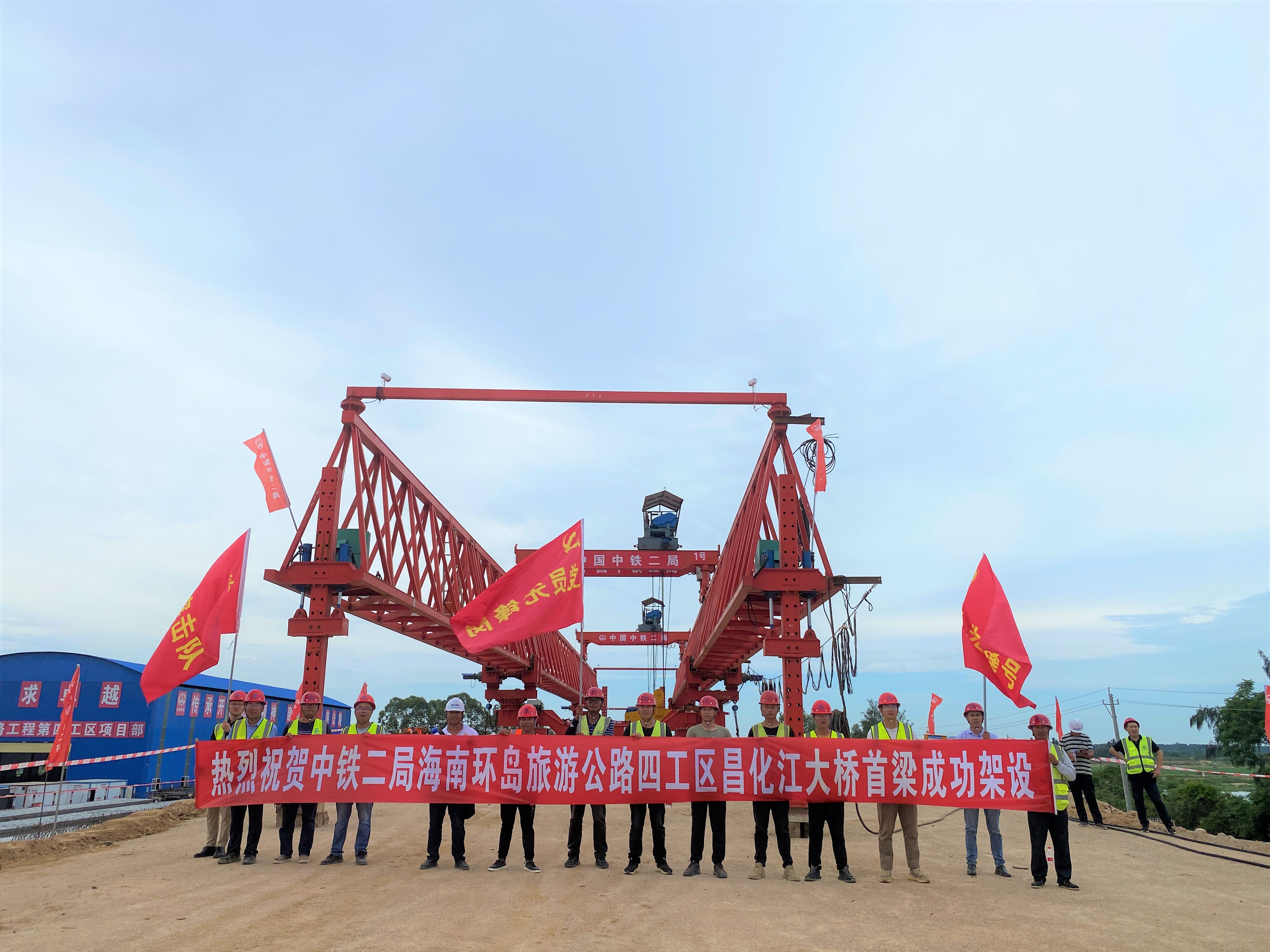 海南环岛旅游公路项目四工区昌化江大桥首梁成功架设