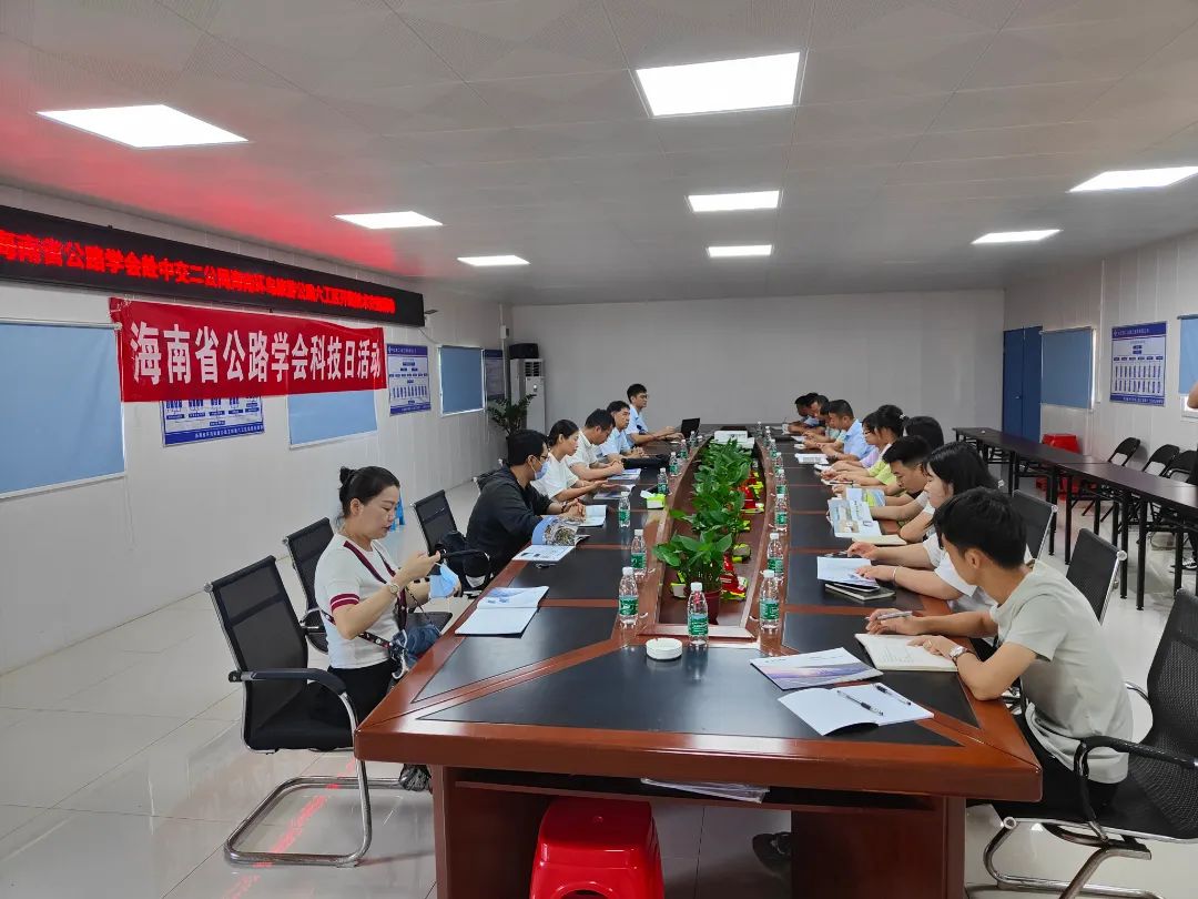 能力提升建设·改革创新发展进行时 丨科技创新引领项目高质量建设 ——环岛旅游公路公司联合海南省公路学会开展“科技日”培训研讨活动