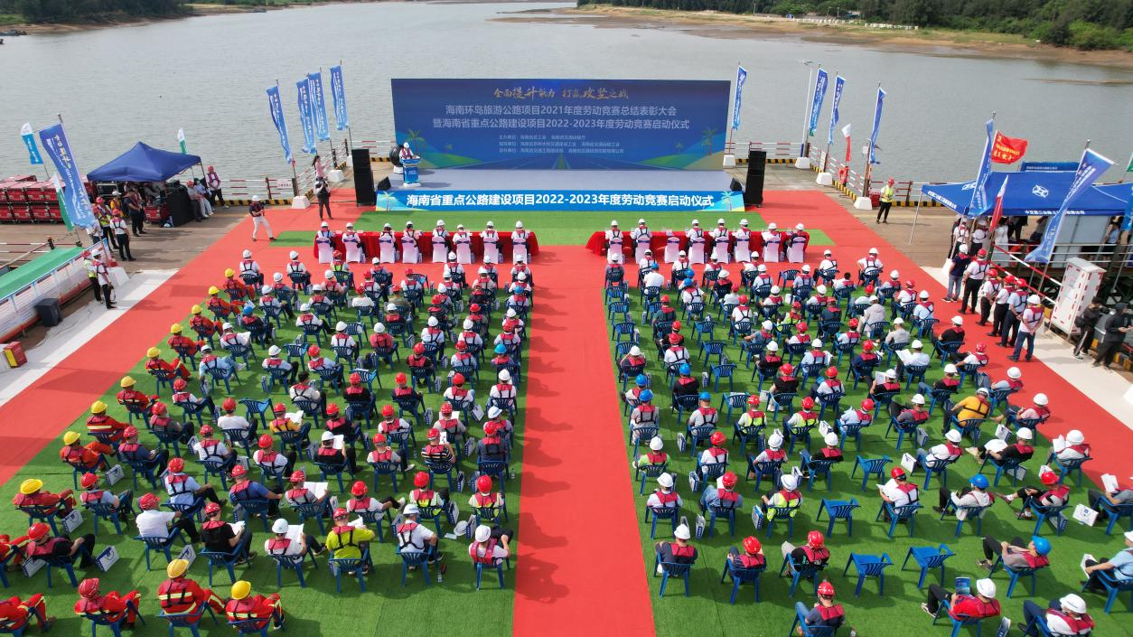 全面提升能力 打赢攻坚之战——海南省重点公路建设项目2022-2023年度劳动竞赛正式启动