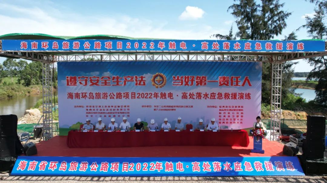 专业化大练兵|业务比拼练内功，应急演练显身手——海南环岛旅游公路项目开展触电－高处落水应急救援演练暨平安工地观摩活动