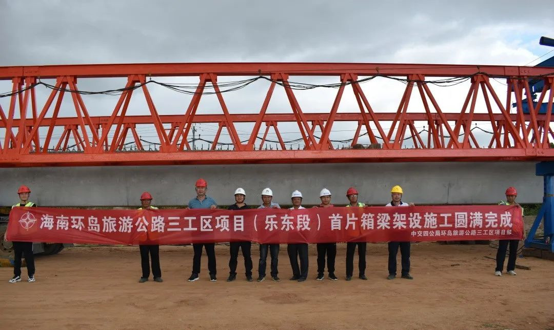 海南环岛旅游公路项目三工区（乐东段）首片箱梁顺利架设完成