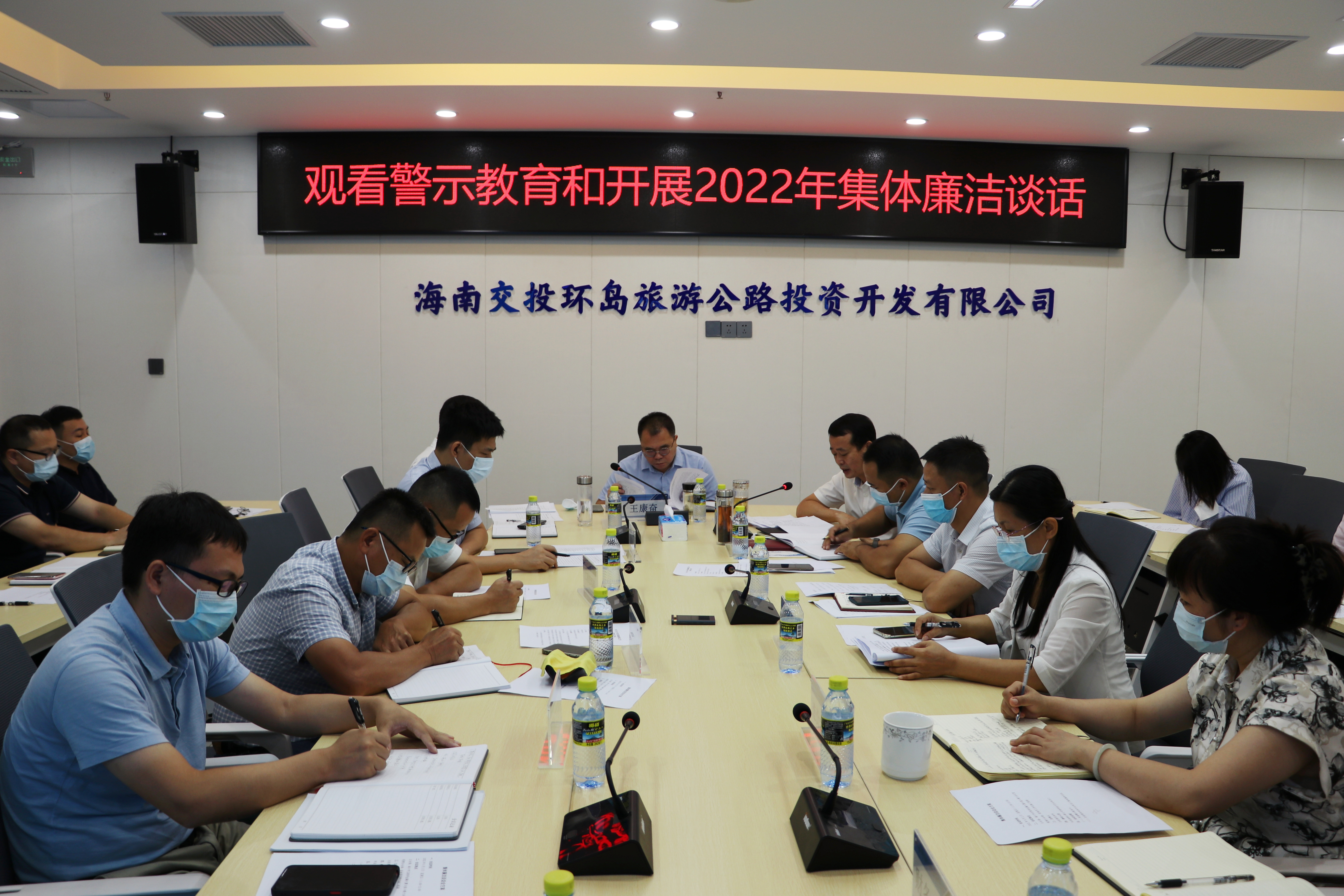 环岛旅游公路公司召开集体廉洁谈话会