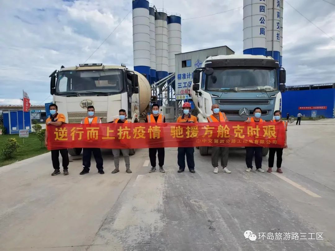 海南环岛旅游公路项目三工区驰援方舱医院建设