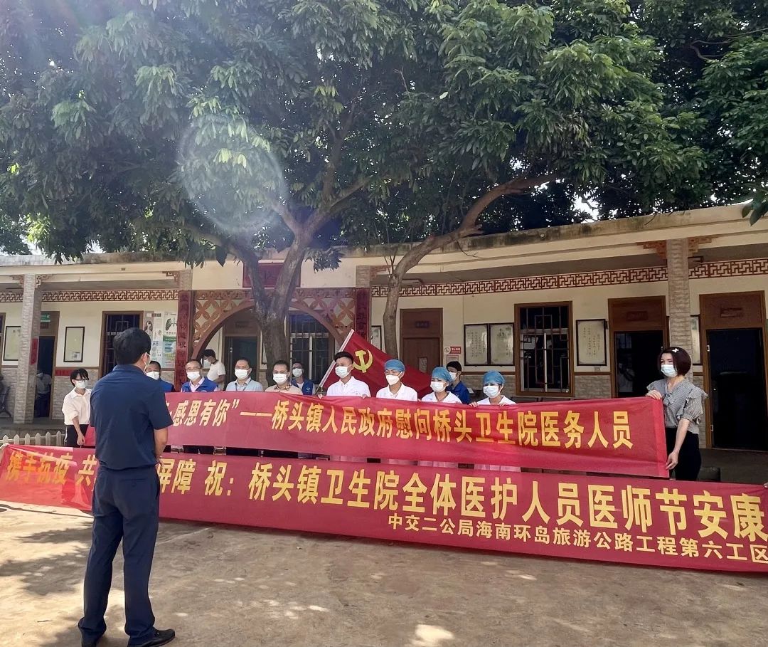 “医”心向党，携手抗“疫”—环岛旅游公路项目六工区党建联盟开展“中国医师节”慰问主题党日活动