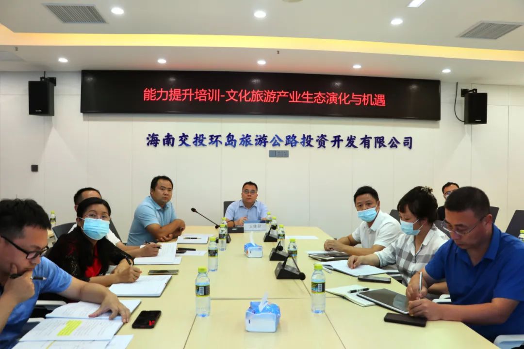 能力提升建设 | 环岛旅游公路公司开展文旅运营培训