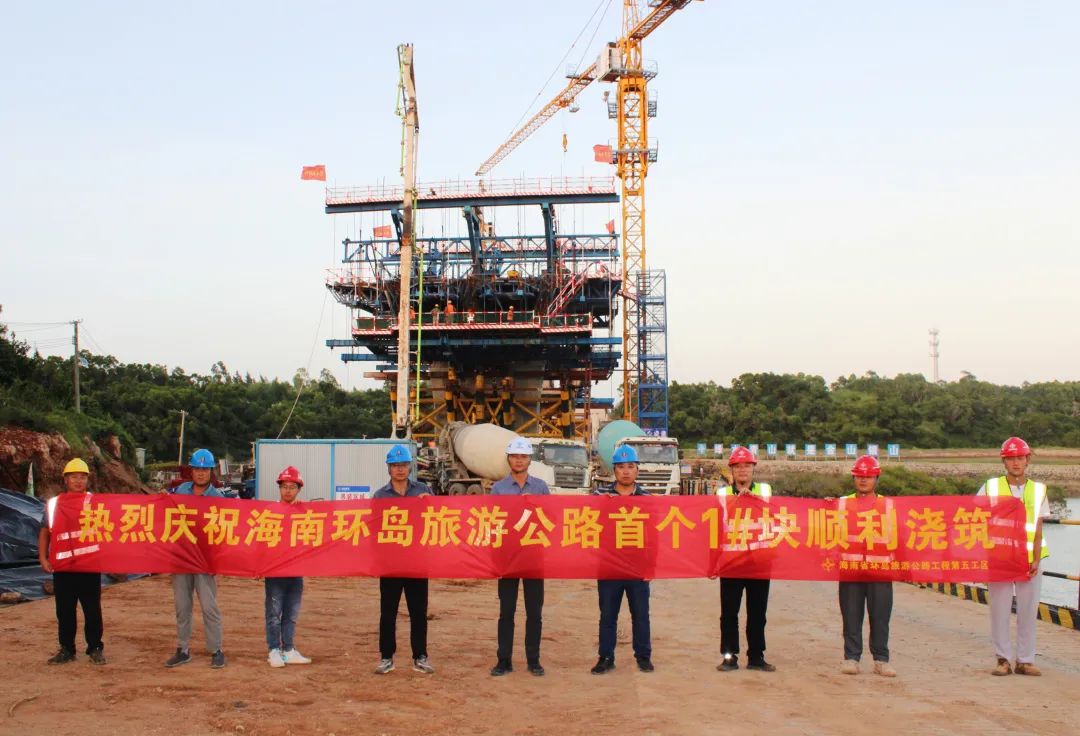 海南环岛旅游公路项目五工区下浦港大桥连续梁首个1#块顺利完成 浇筑