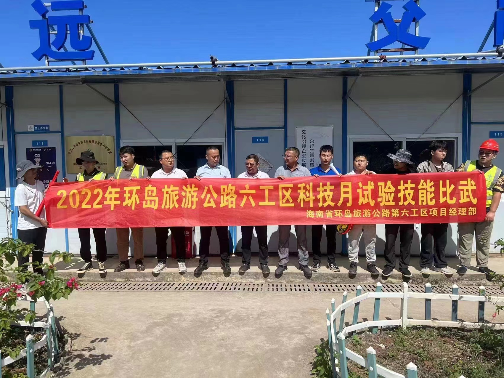 海南环岛旅游公路项目六工区成功举办“科技月”试验比武大赛