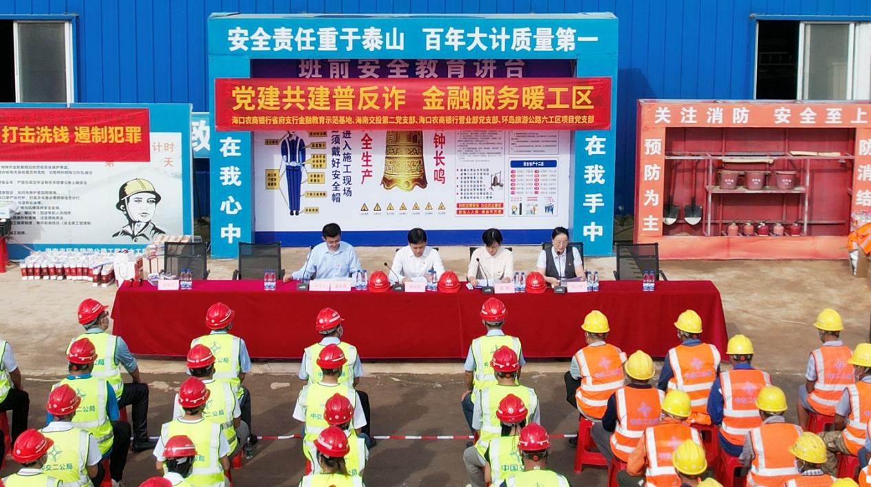 “党建共建普反诈 金融服务暖工区”主题党日活动