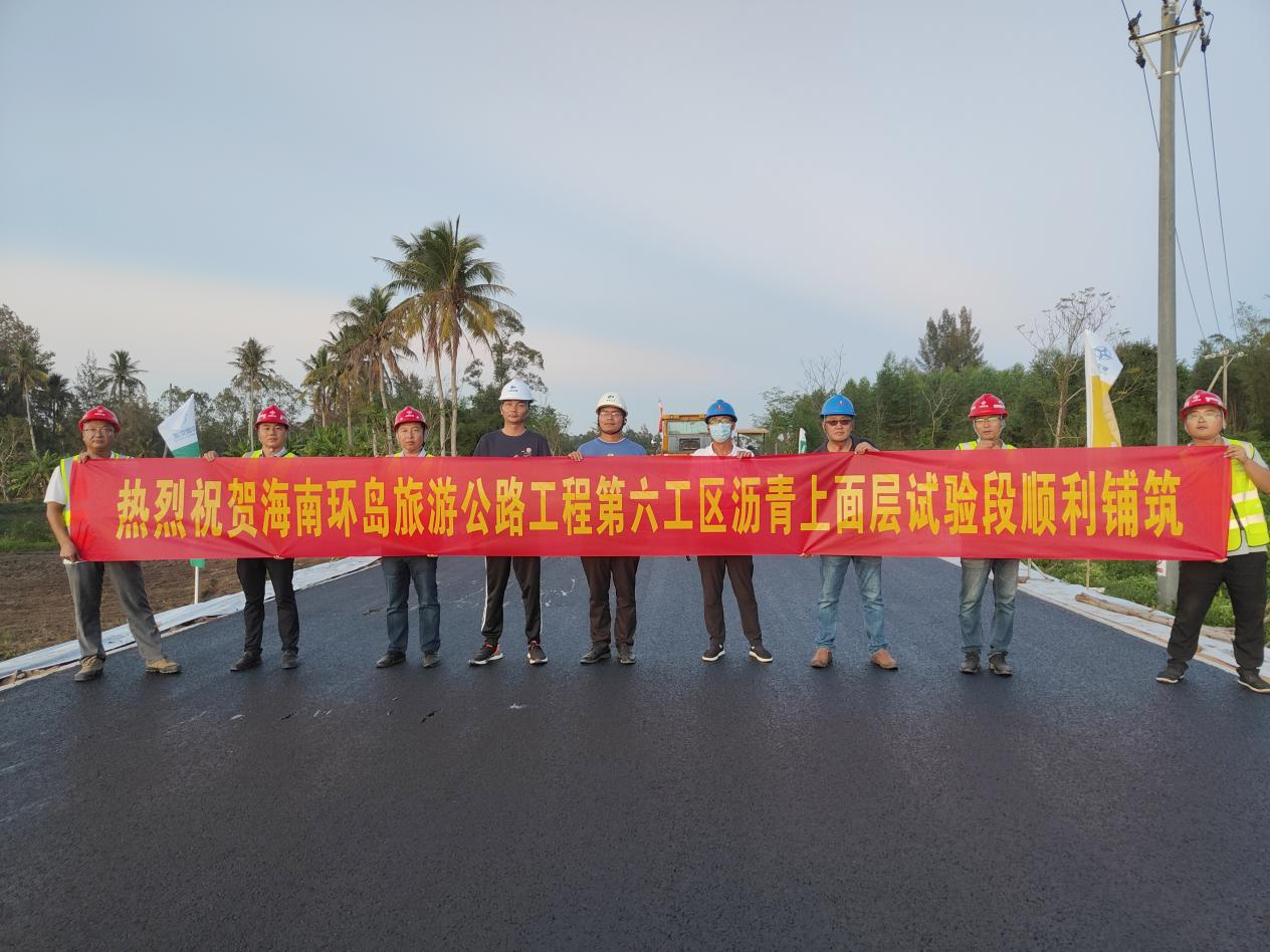 <font color='red'>海南</font>环岛旅游公路项目六工区顺利完成沥青上面层试验段铺筑