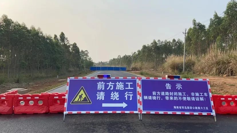 海南环岛旅游公路正式通车前，禁止社会车辆驶入