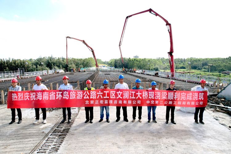 海南省环岛旅游公路文澜江大桥现浇梁顺利完成浇筑