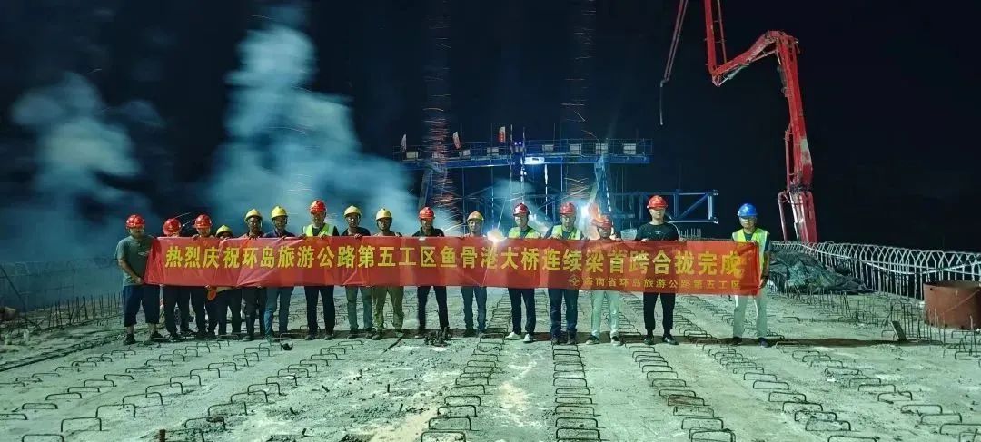 海南环岛旅游公路项目五工区鱼骨港大桥顺利完成首跨合龙