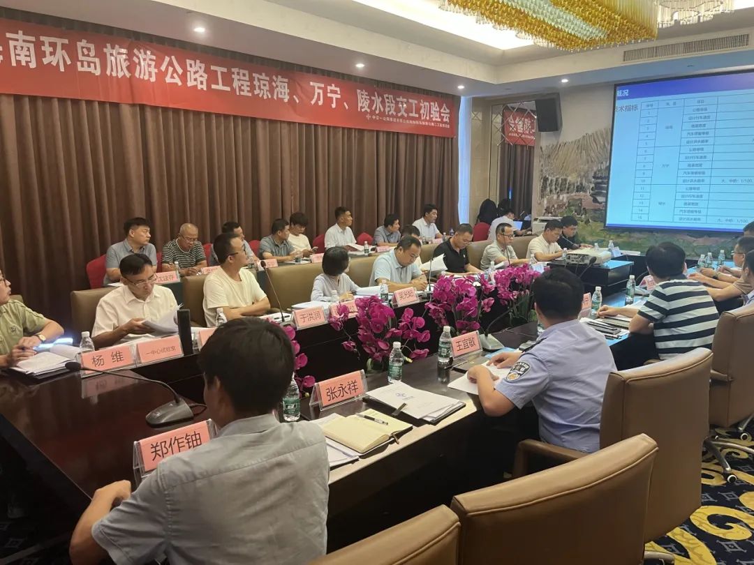 海南省环岛旅游公路工程琼海段、万宁段、陵水段顺利通过交工初验