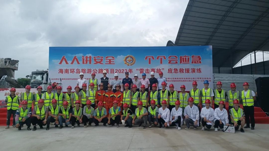 海南环岛旅游公路项目举办2023年雷击事故应急救援演练