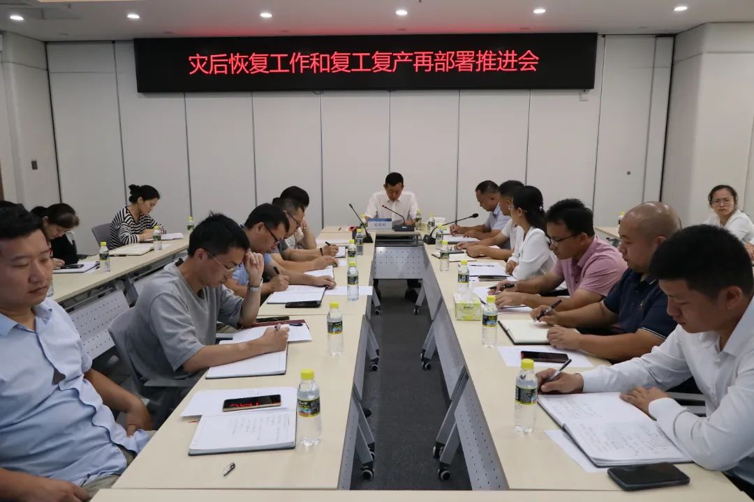 灾后恢复工作和复工复产再部署推进会